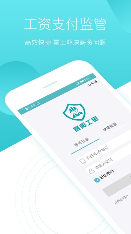 晟邦工寶截圖