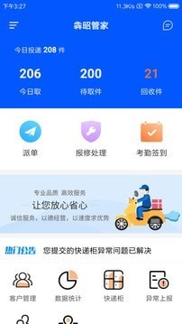 犇昭管家截圖