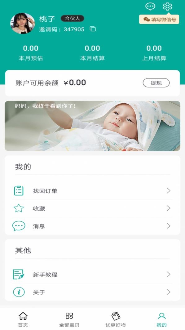 桃子聯(lián)盟截圖