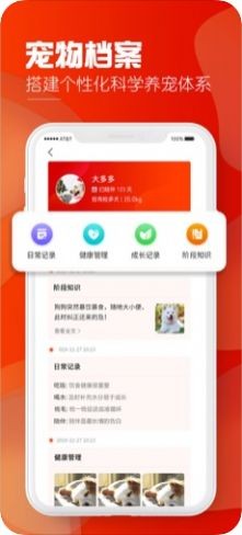 犬易管家截圖