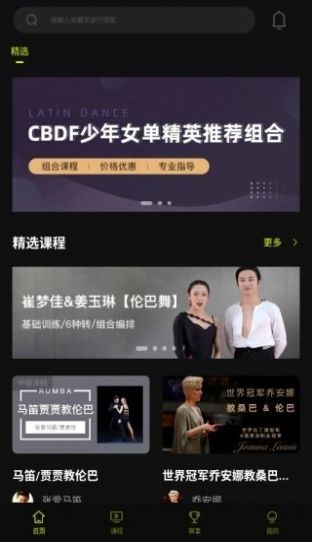 i舞平臺(tái)截圖