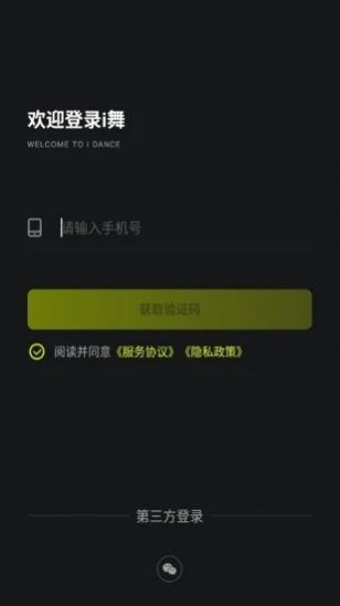 i舞平臺(tái)截圖