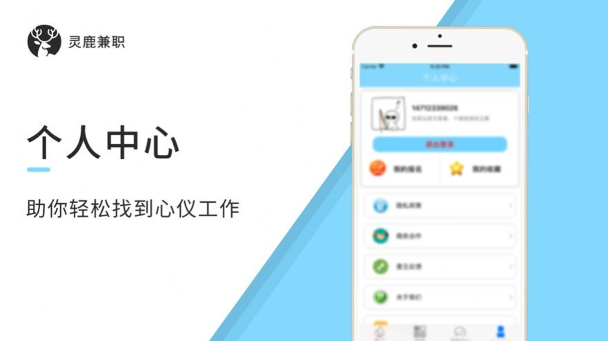 靈鹿兼職截圖