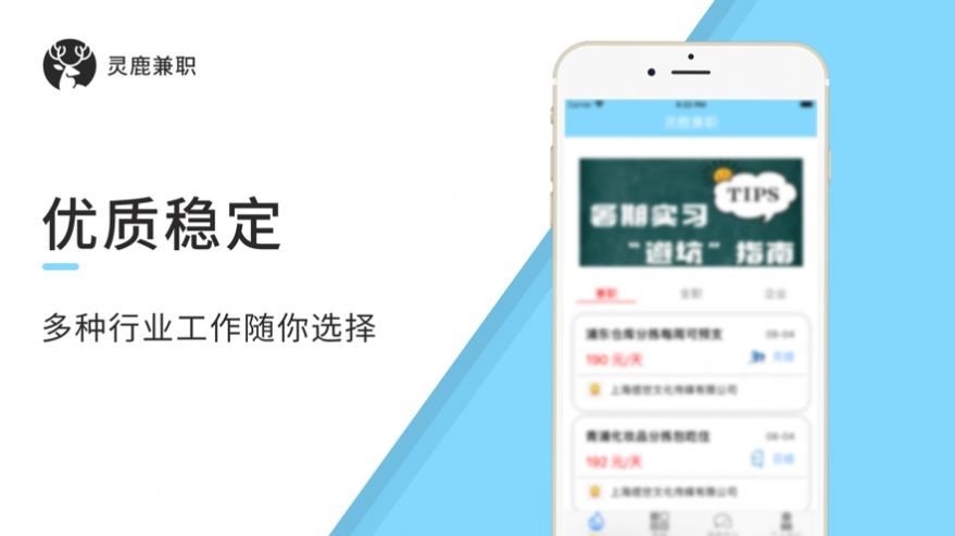 靈鹿兼職截圖