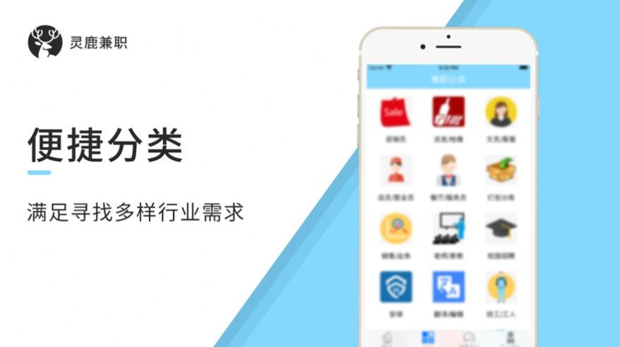 靈鹿兼職截圖
