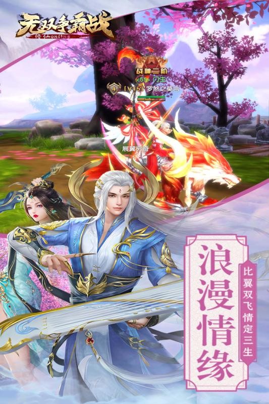 無(wú)雙爭(zhēng)霸戰(zhàn)手游截圖