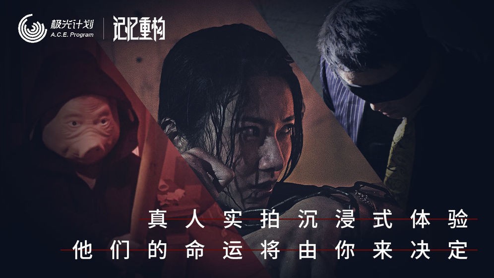 記憶重構(gòu)手游截圖