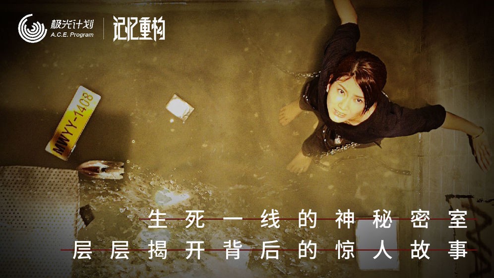 記憶重構(gòu)手游截圖