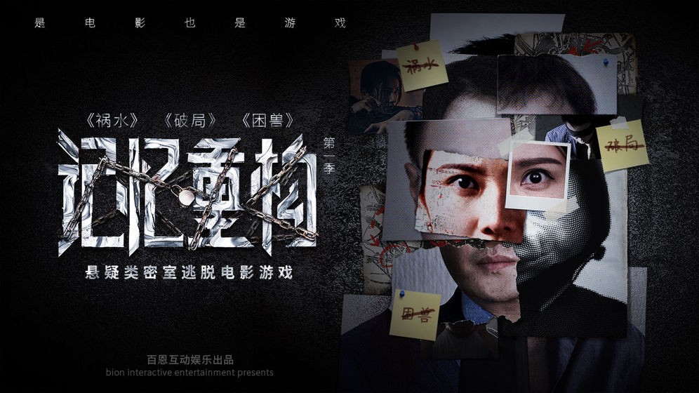 記憶重構(gòu)手游截圖