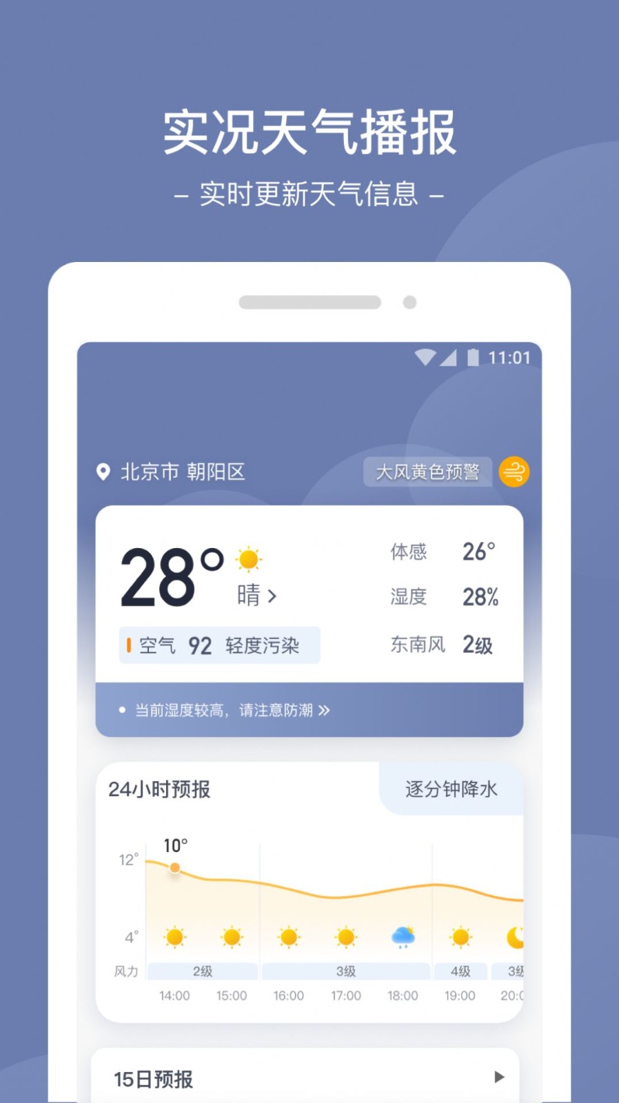 星空天氣截圖