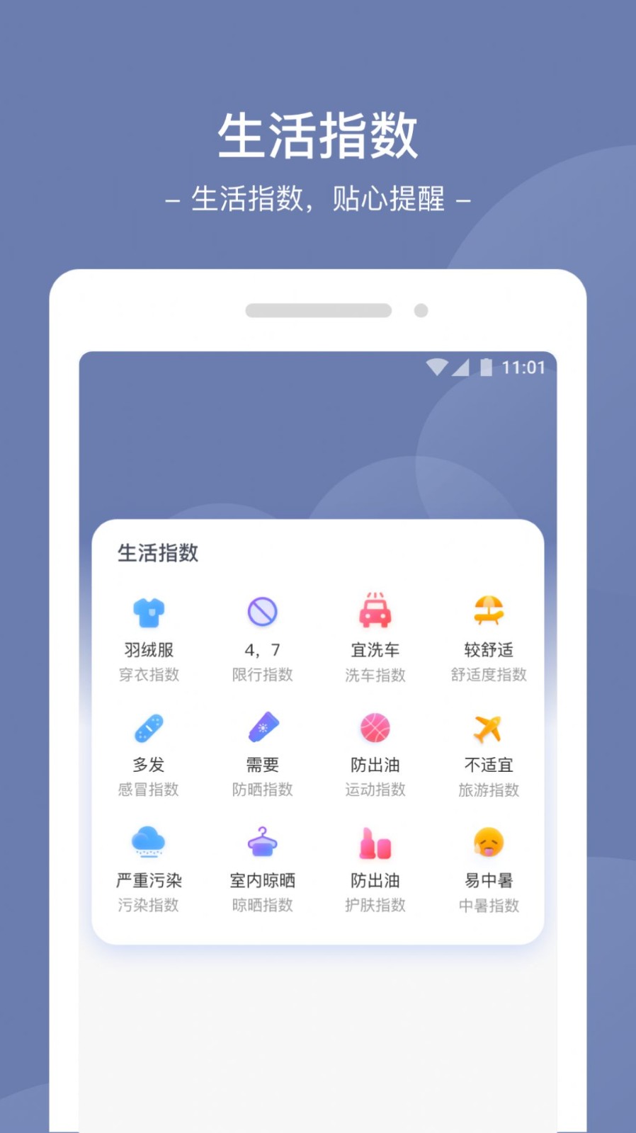 星空天氣截圖