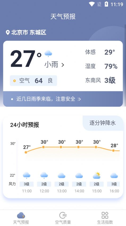 星空天氣截圖