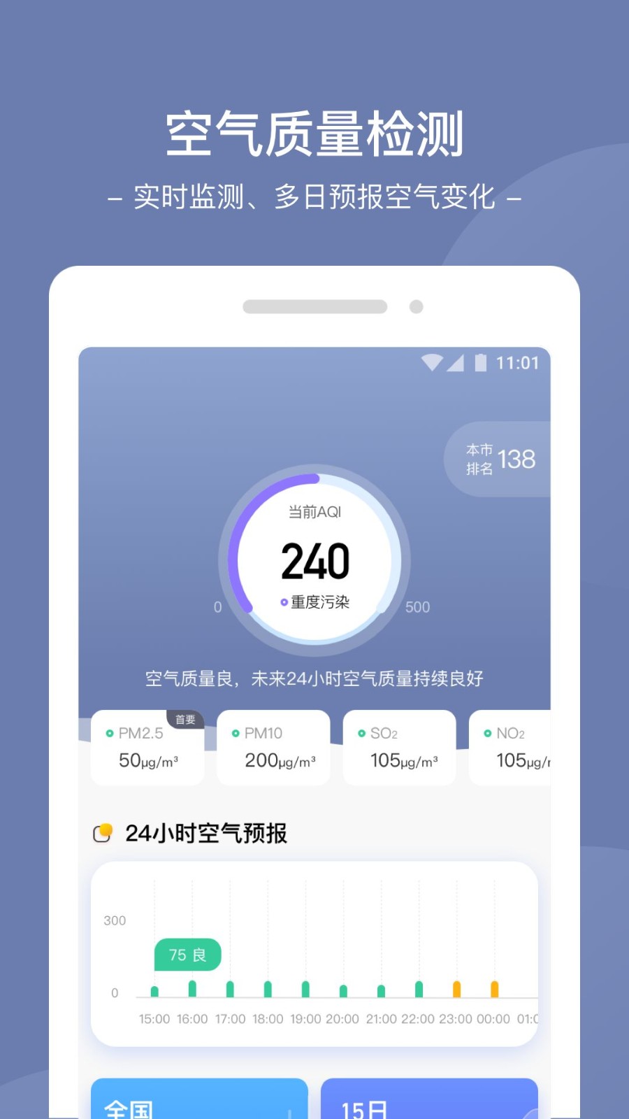 星空天氣截圖