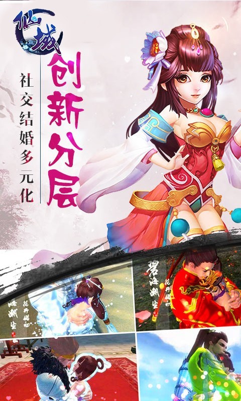 仙域OL手游截圖