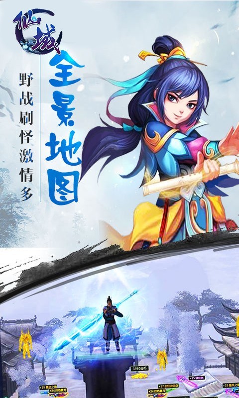 仙域OL手游截圖
