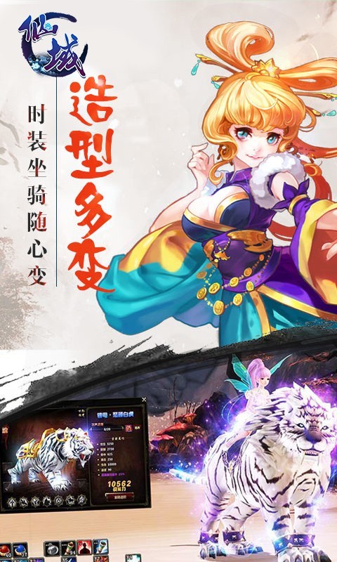 仙域OL手游截圖