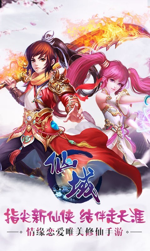 仙域OL手游截圖