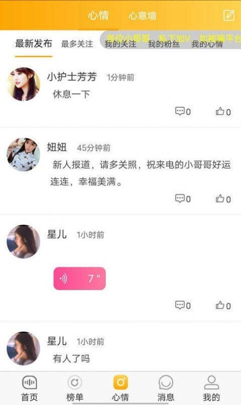 嬌音截圖