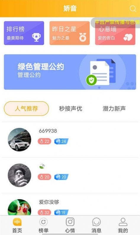 嬌音截圖