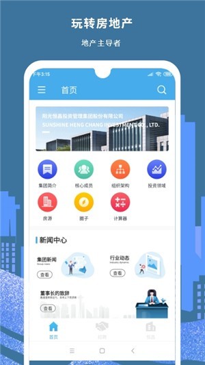 陽光恒昌截圖