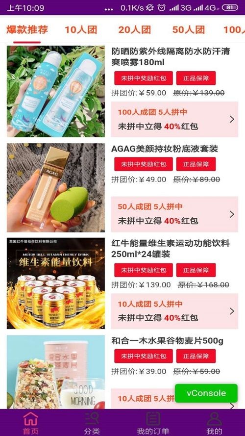 拼樂(lè)購(gòu)商城截圖
