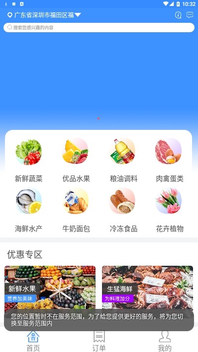 快樂生鮮截圖