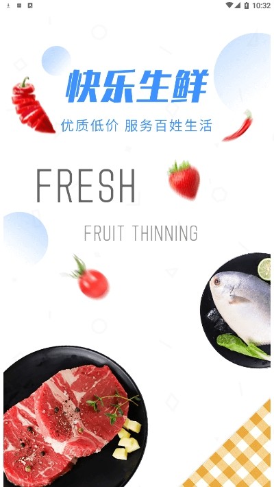 快樂生鮮截圖