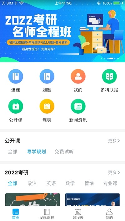 文登網(wǎng)校截圖