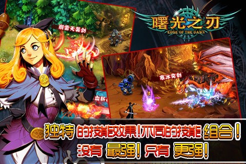 曙光之刃九游版截圖