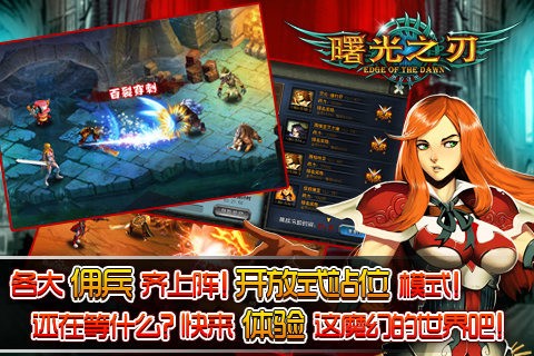曙光之刃九游版截圖