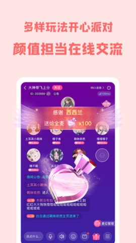 草莓語音截圖