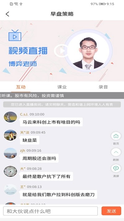 鷹眼學(xué)堂截圖