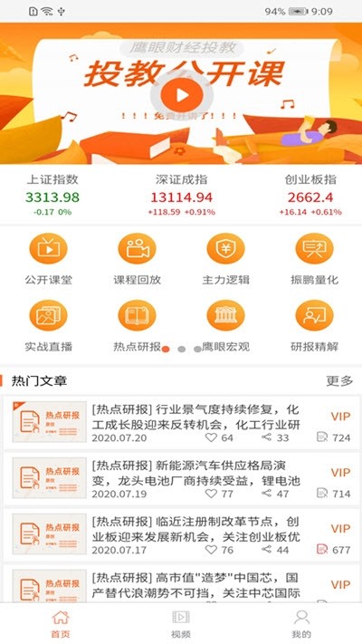 鷹眼學(xué)堂截圖
