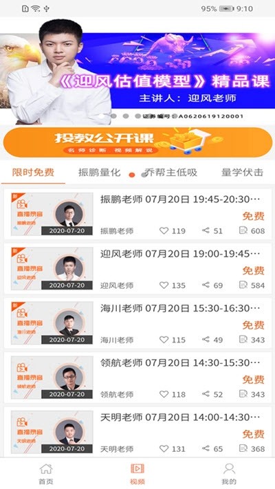 鷹眼學(xué)堂截圖