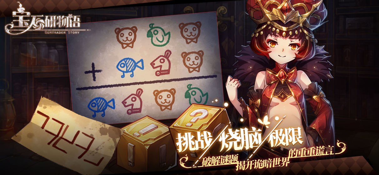 寶石研物語血緣之證截圖