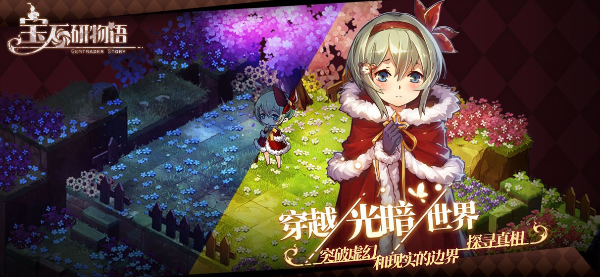 寶石研物語血緣之證截圖