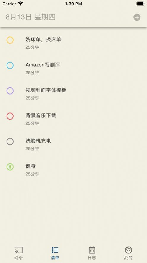 我在時(shí)間管理截圖
