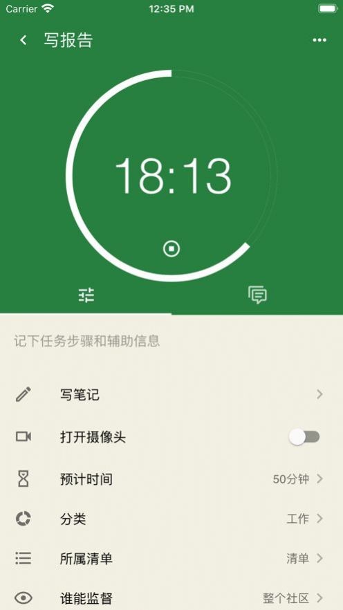 我在時(shí)間管理截圖