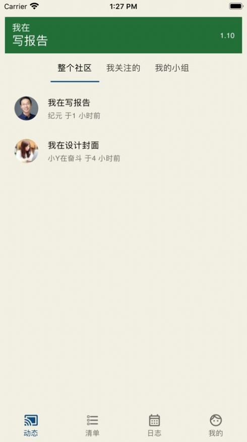 我在時(shí)間管理截圖