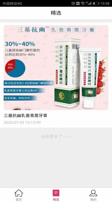 新店優(yōu)選截圖