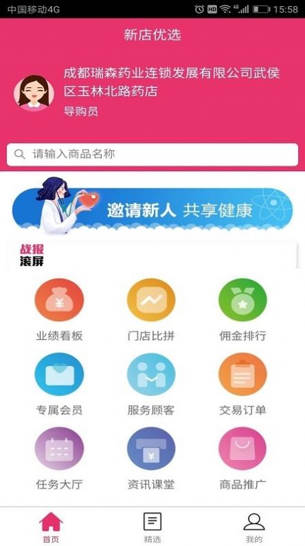 新店優(yōu)選截圖