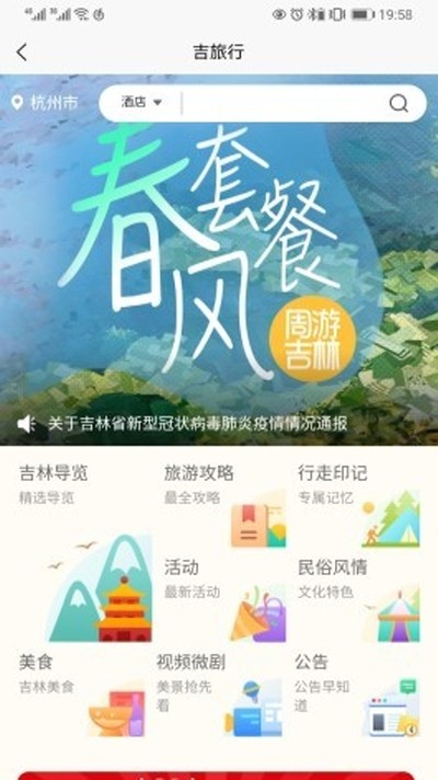 吉旅行截圖