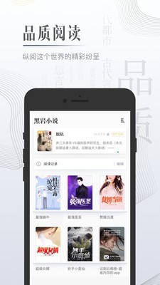 黑巖小說截圖