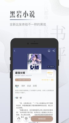 黑巖小說截圖