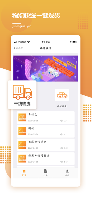 橘送快運截圖