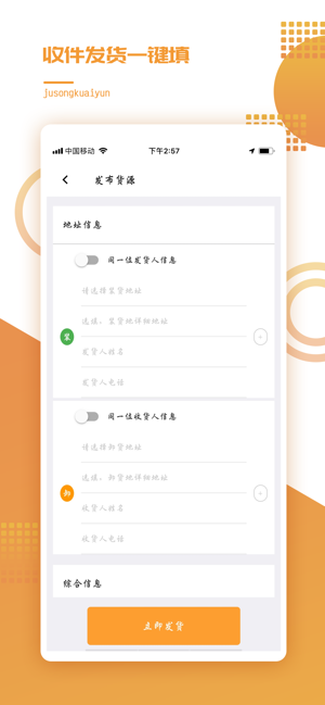 橘送快運截圖