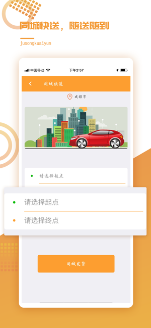 橘送快運截圖