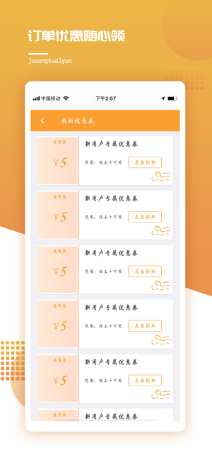 橘送快運