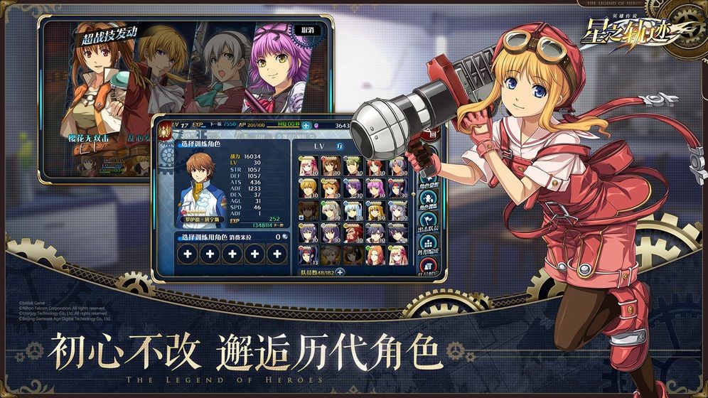 英雄傳說(shuō)星之軌跡安卓版截圖