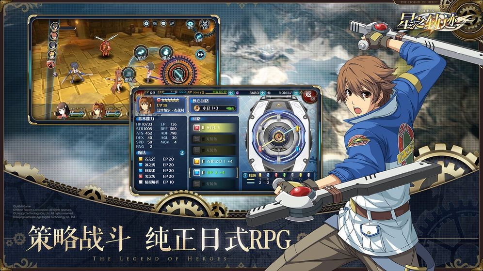 英雄傳說(shuō)星之軌跡安卓版截圖